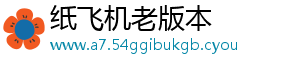 Telegram-纸飞机老版本